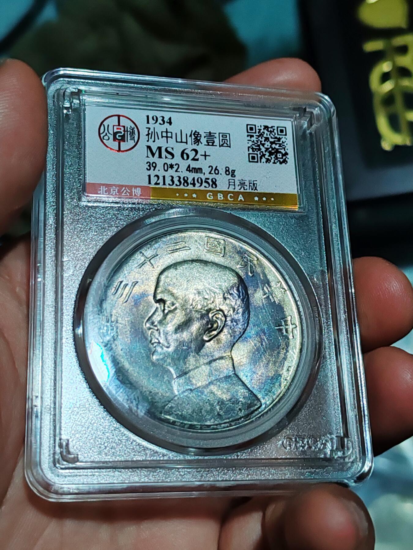 北京公博ms62+五彩船洋月亮版