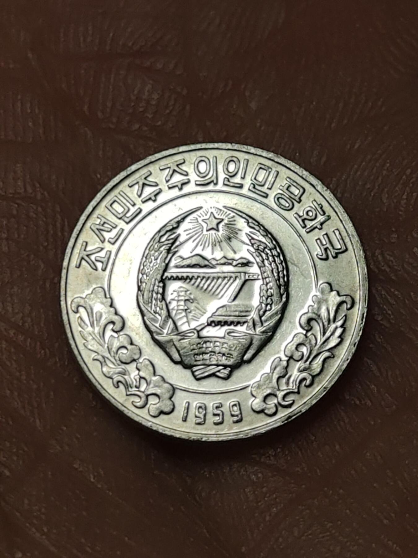 2026年第四十一场(总第二百一十场）外国好品散币场(免佣金) 朝鲜🇰🇵1959单年份1钱(单星版)