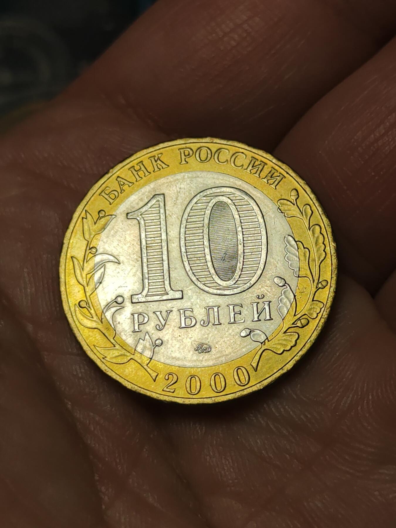 2026年第四十一场(总第二百一十场）外国好品散币场(免佣金) 俄罗斯🇷🇺2000年10卢布(二战胜利55周年纪念币)