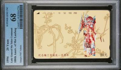 【琪哥网】评级磁卡综合场(139） - 【PCGS68】江苏梅兰芳散卡