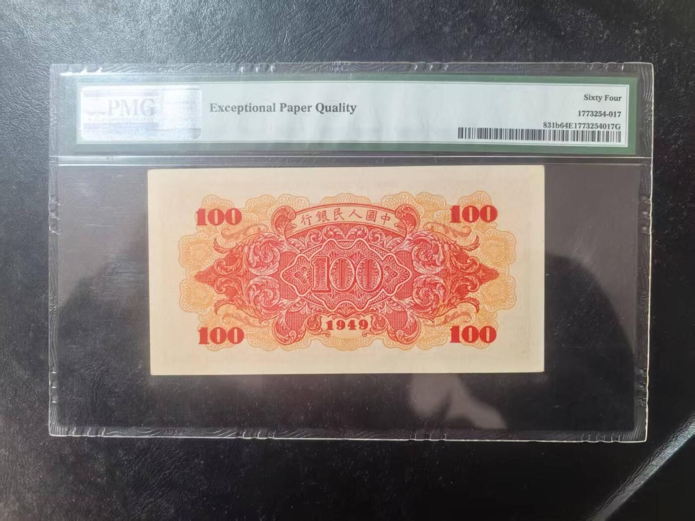 一版红轮船2字版，美评PMG64E全新直版原票尾8，颜色鲜艳，状态自然，售价4500包顺丰