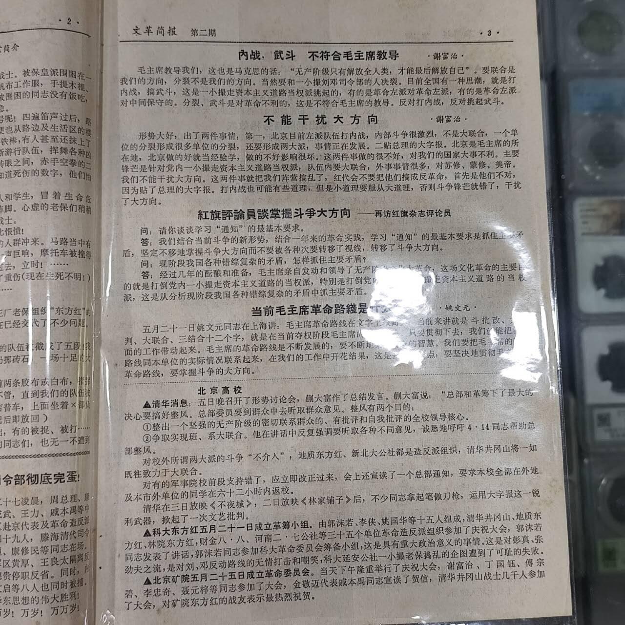 4月4日结束，成斌徽章钱币专场