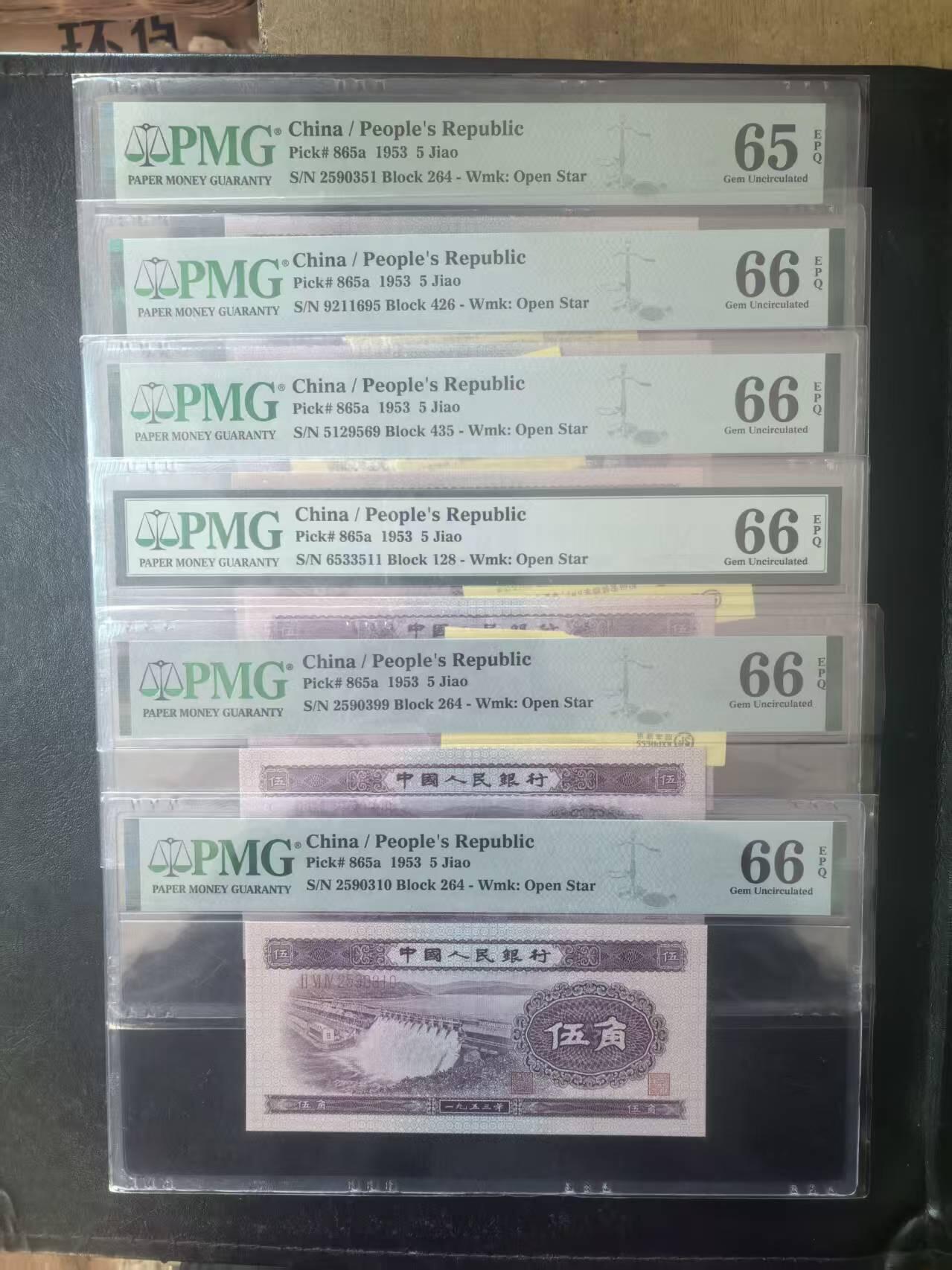 二版水坝美评PMG65E～66E，都是无47或无347，全新直版，6张售价2180包顺丰