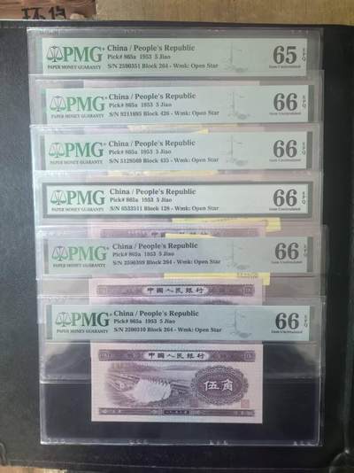 二版水坝美评PMG65E～66E，都是无47或无347，全新直版，6张售价2180包顺丰 - 二版水坝美评PMG65E～66E，都是无47或无347，全新直版，6张售价2180包顺丰