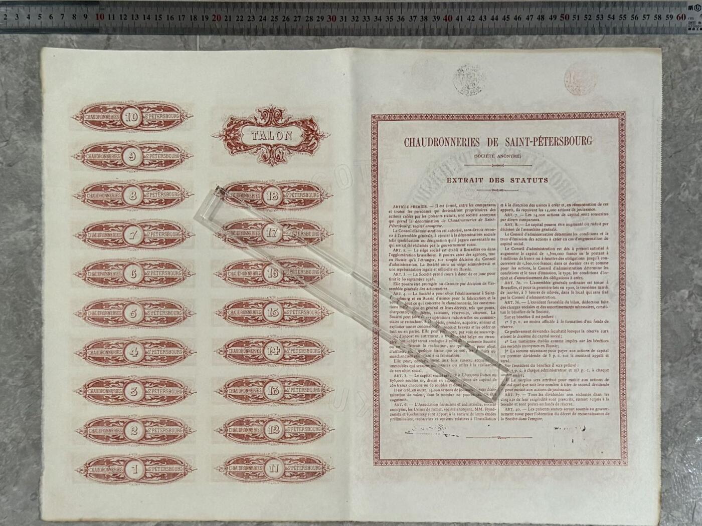 上世纪初国外股票金融票证限时拍，全场包邮0佣金，第260407期  【乾奕收藏】上世纪初圣彼得堡锅炉制造股份公司资本股票250法郎，编号01072，注册资本875000金卢布，品相以图为准，适合老证券、股票、历史资料收藏