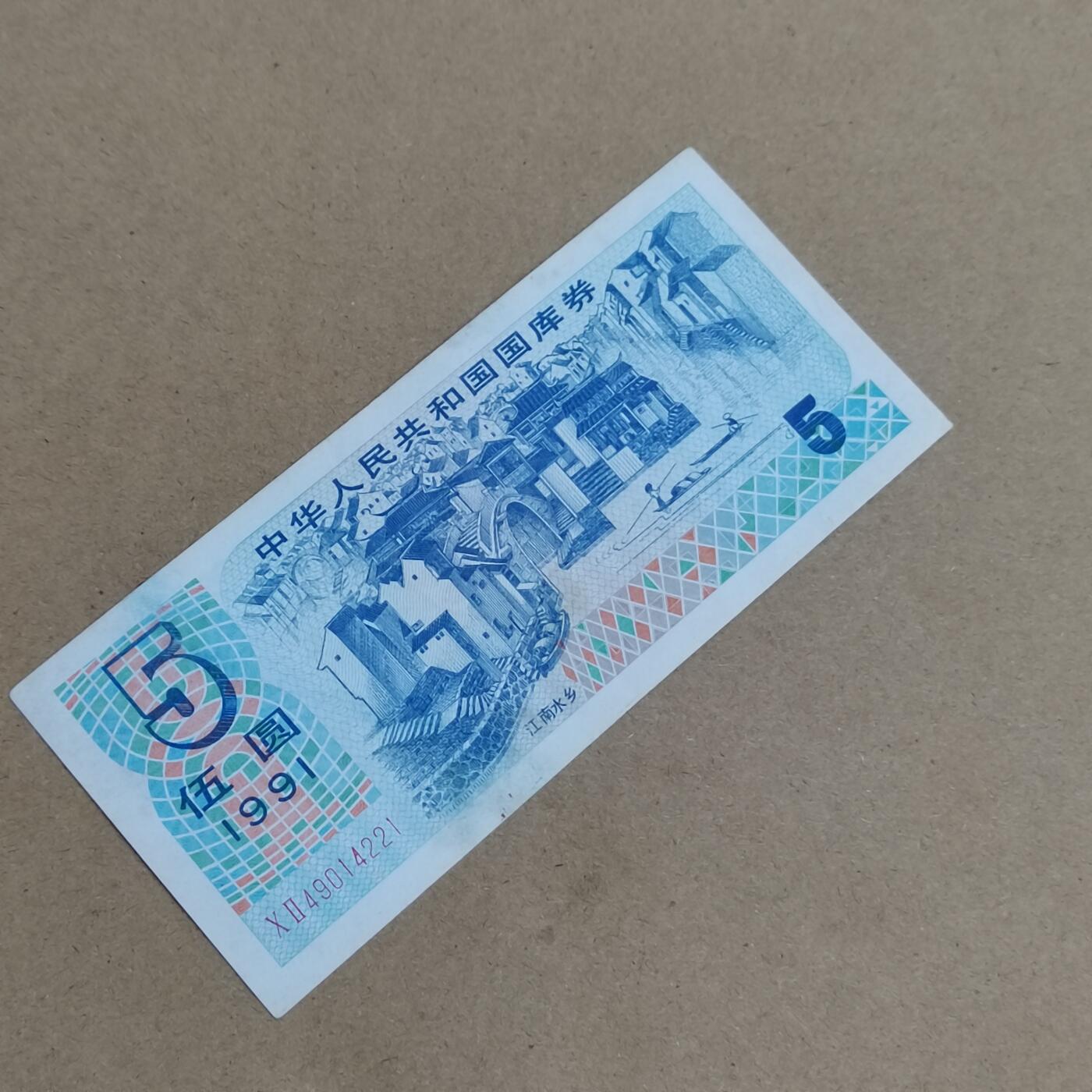 PCAI钱币  6-799  钱币邮票小专场