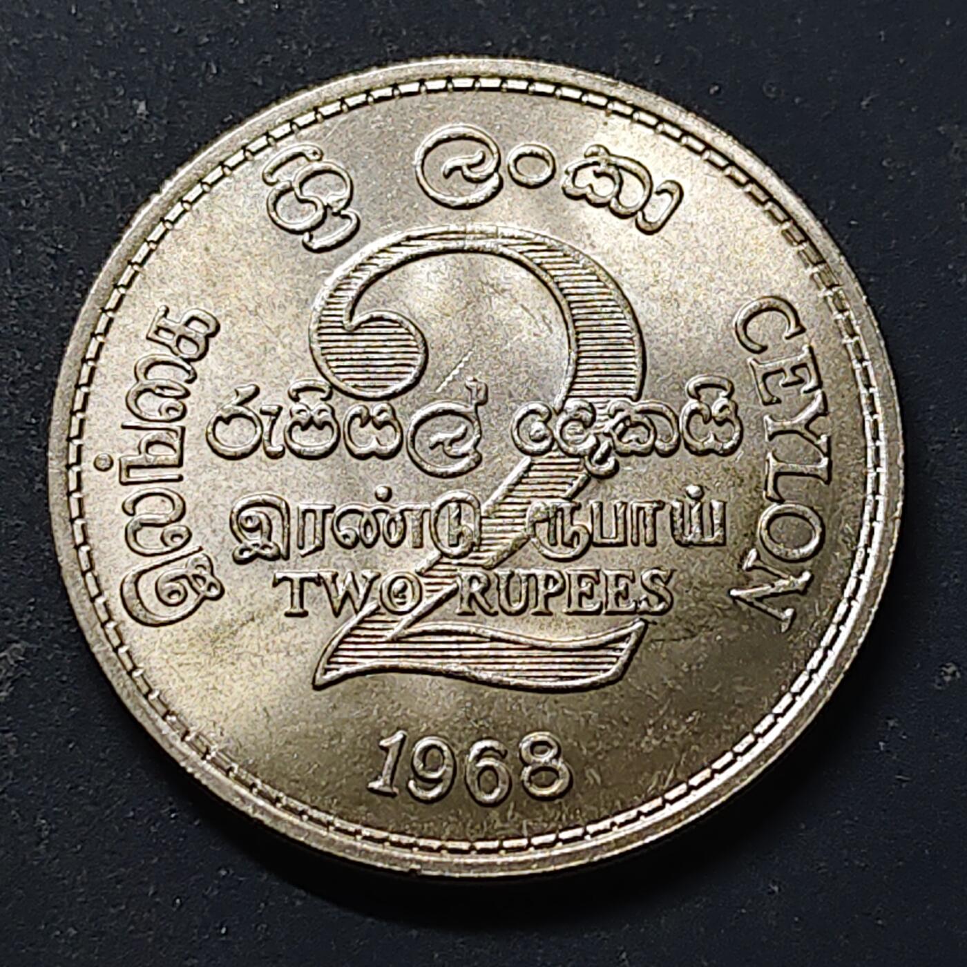 【全场包邮】纯粹捡漏拍518场 锡兰1968年2卢比FAO纪念币-带FAO证书