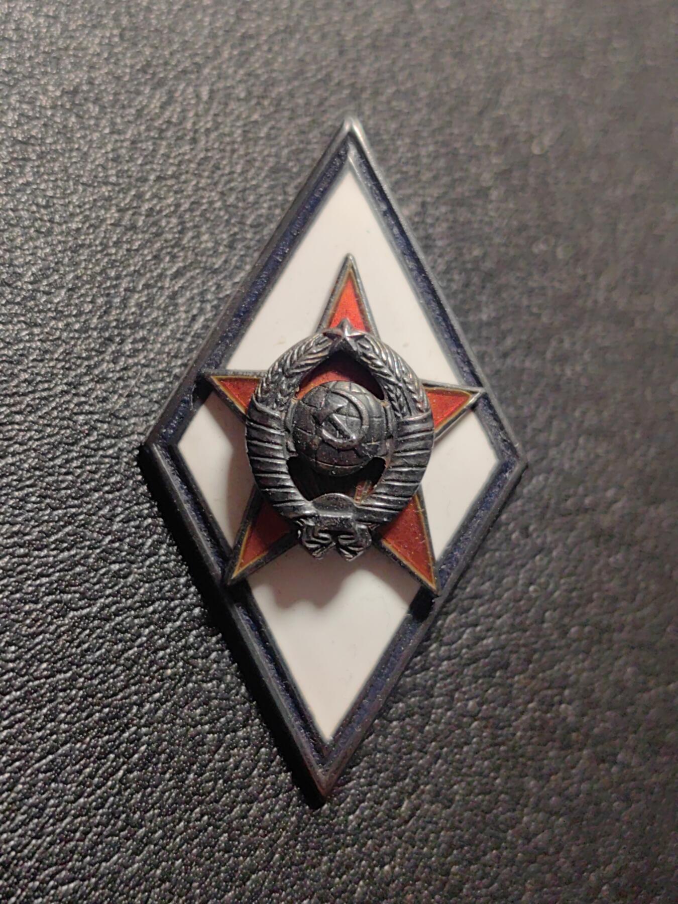 靖甫拍卖第九场 苏联银质军校校徽证章