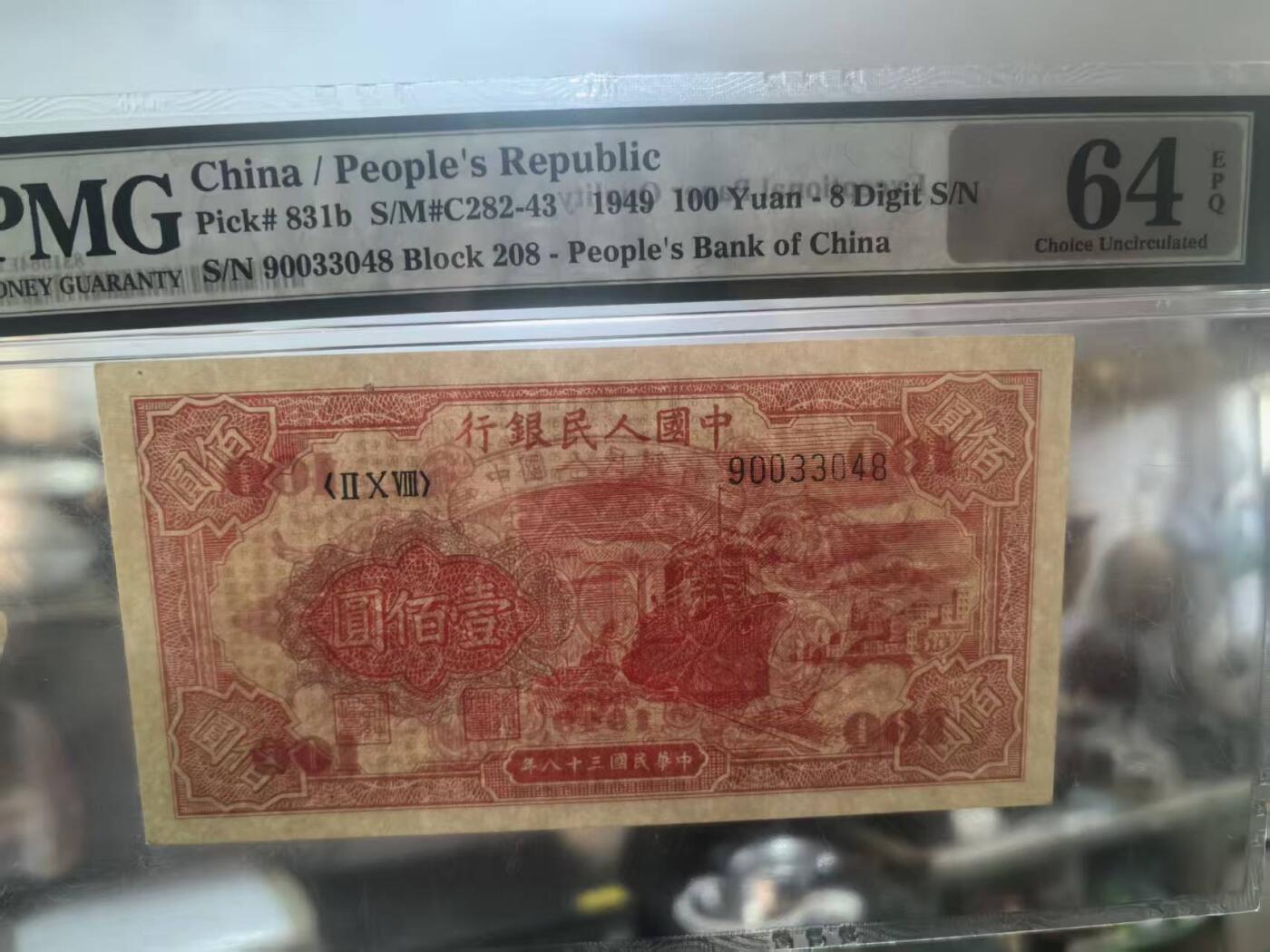 一版红轮船2字版，美评PMG64E全新直版原票尾8，颜色鲜艳，状态自然，售价4500包顺丰