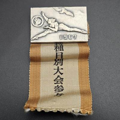 0元起拍勋章 第344期 咸鱼国勋章拍卖专场 4月8日（周三）下午6：00开始 - 国民体育大会徽章