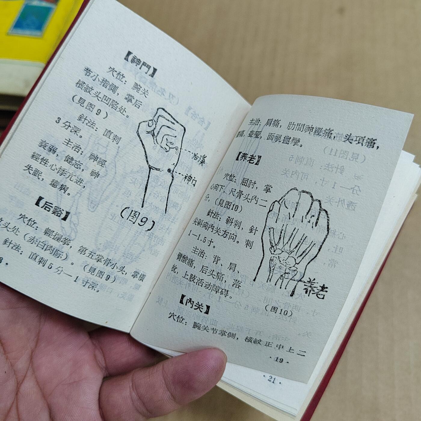 PCAI钱币  6-799  钱币邮票小专场 新针疗法手册  少