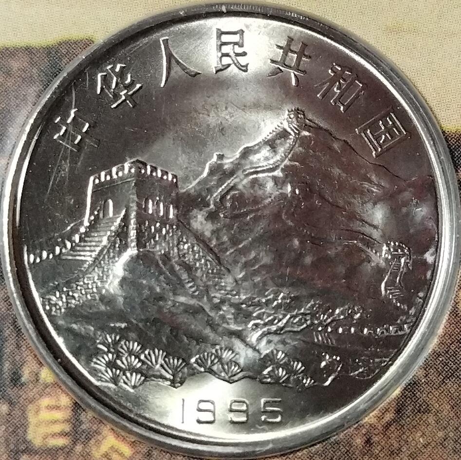1995年抗战胜利50周年纪念币，中国人民银行发行，中国钱币学会装帧，原装卡册，品相好，币面清晰，保存完整。面值1元，钢芯镀镍，直径25mm，厚度1.85mm，限量48万套。适合收藏，按图发货！