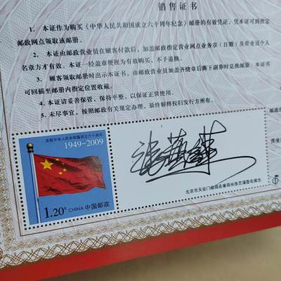 PCAI钱币  6-799  钱币邮票小专场 - 邮品