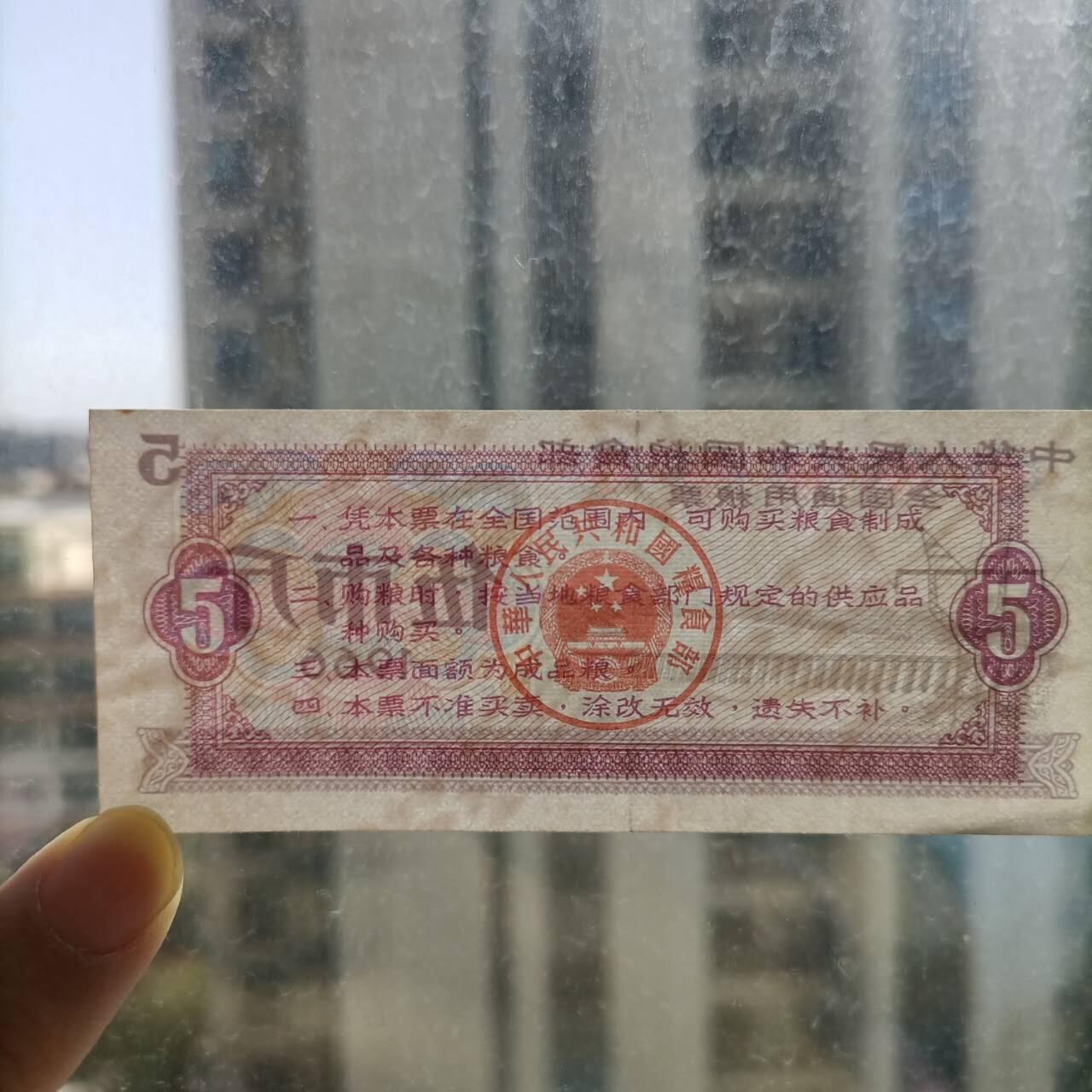 五市斤粮票空心五角星+麦穗水印图案