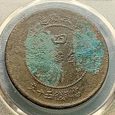 泉币菌-第220场-拍品多 请提前出价 - 四川省造 汉板五十钱铜元