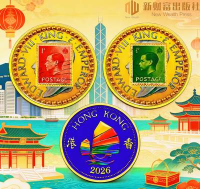 CSIS-GREAT评级精品钱币拍卖第三百四十七期 - 香港新财富出版社2026年英国爱德华八世登基退位90周年精制镶嵌真实历史邮票锌合金双面彩色纪念章