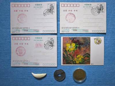 4月4日 🌏全球币章 - 稀少品:1992年 盖销 中国邮政有奖明信片3张+中奖明信片1张+赠品（玩具章等）） 旧品相