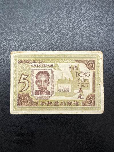 桂P钱币文化工作室拍卖第四十九期 - 越南民主共和国早期草纸票五元