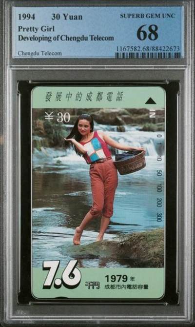【琪哥网】评级磁卡综合场(139） - 【PCGS68】成都村姑散卡