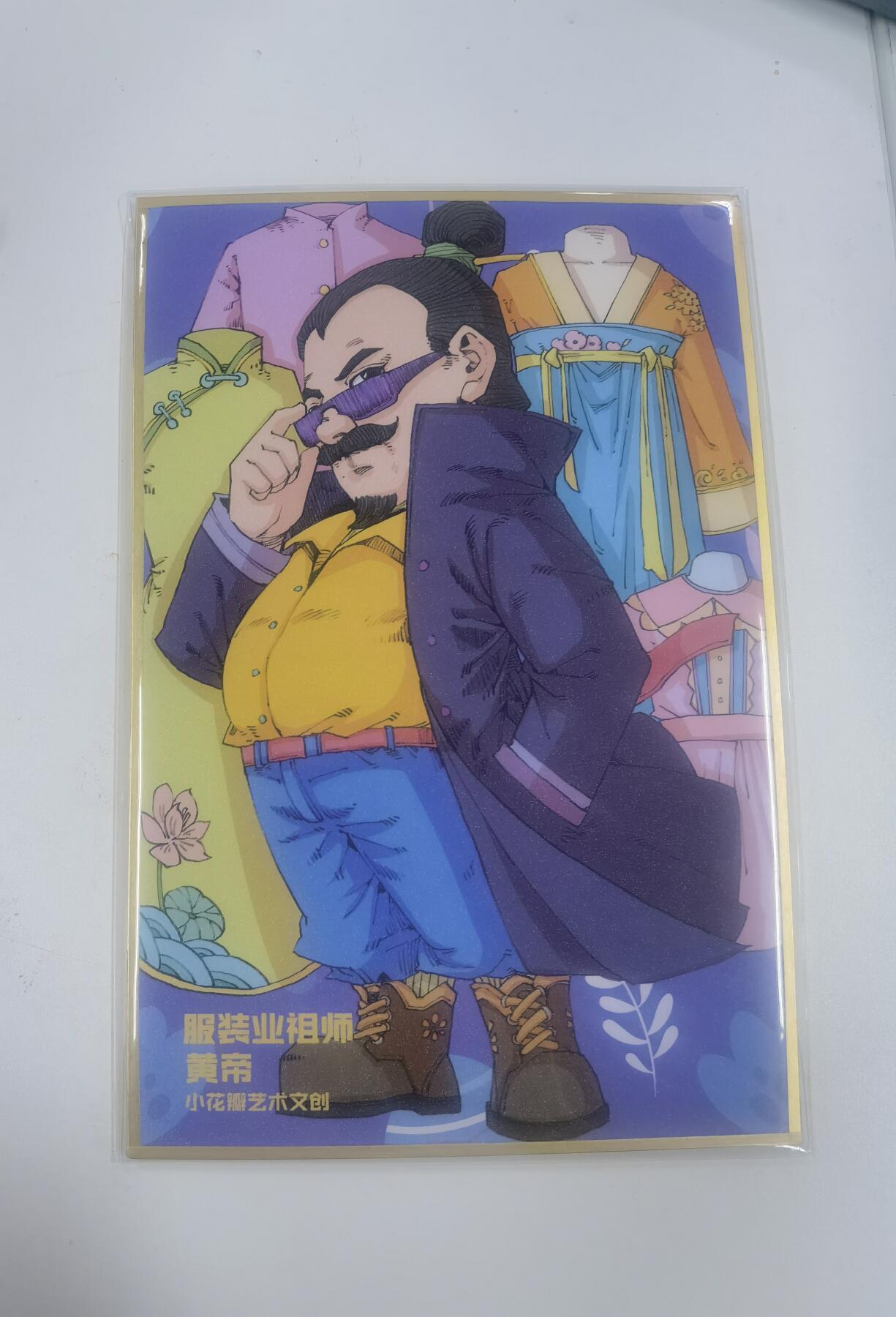 蜂潮卡牌  拍卖001期  小花瓣专场（4月10日  21点  截拍） 小花瓣艺术文  服装业祖师爷-黄帝  色纸  