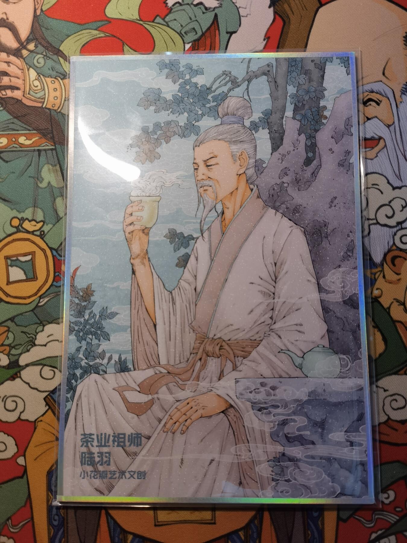 蜂潮卡牌  拍卖001期  小花瓣专场（4月10日  21点  截拍） 小花瓣艺术文  茶业祖师爷-陆羽  色纸  