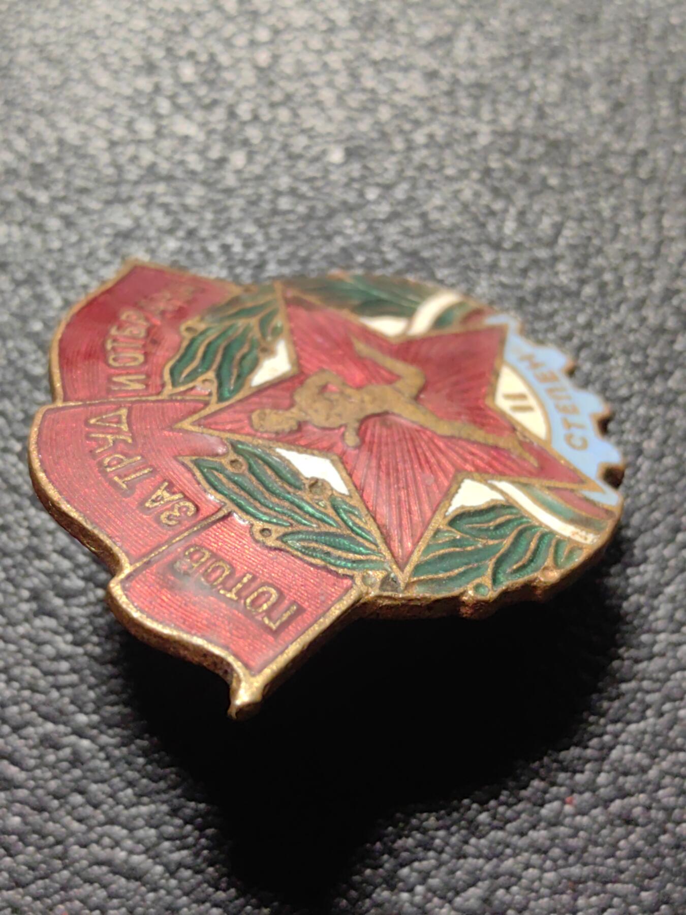 靖甫拍卖第九场 保加利亚劳卫制证章带少见证书