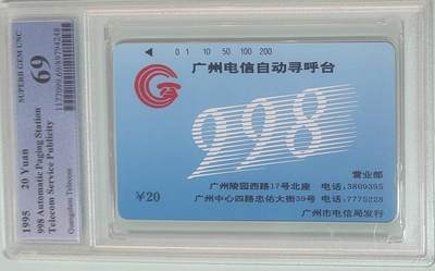 【琪哥网】评级磁卡综合场(139） - 【PCGS69】广州电信寻呼台散卡