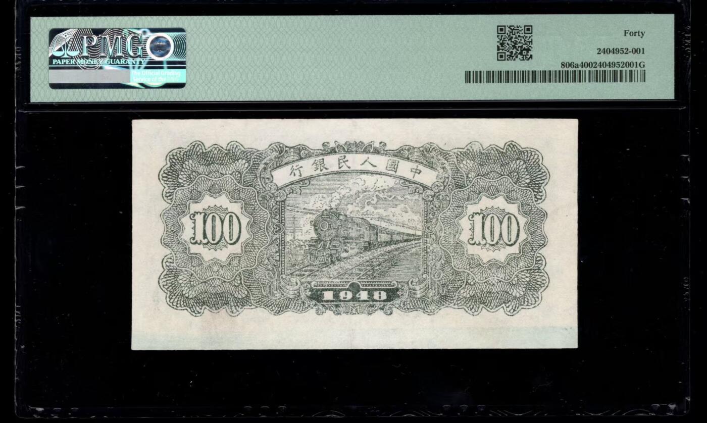 一版中高端品种万寿山，美评PMG40深丛林版，未见明显折痕，对光无黑线，售价3900包顺丰