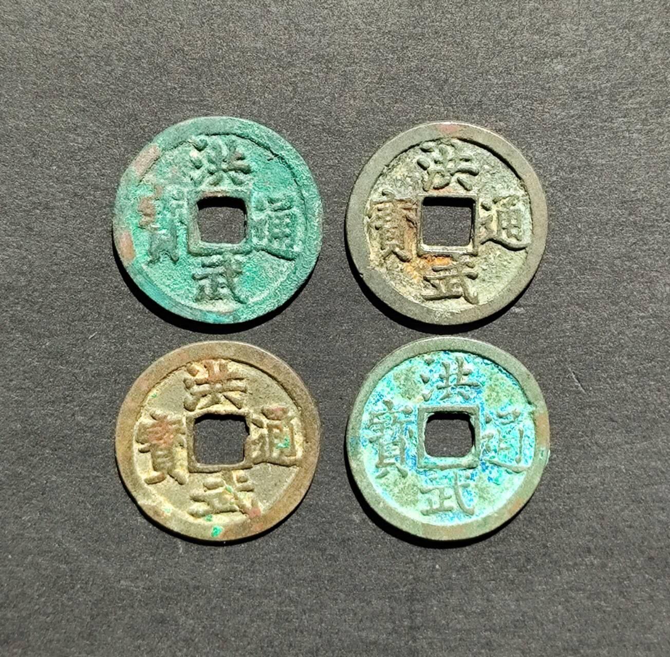 洪武通宝小平4版