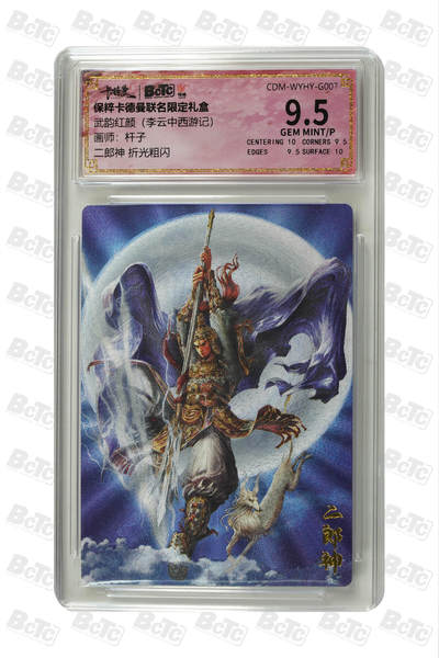 月落卡牌大清仓第8期 - 杆子西游  二郎神   折光粗闪评级卡