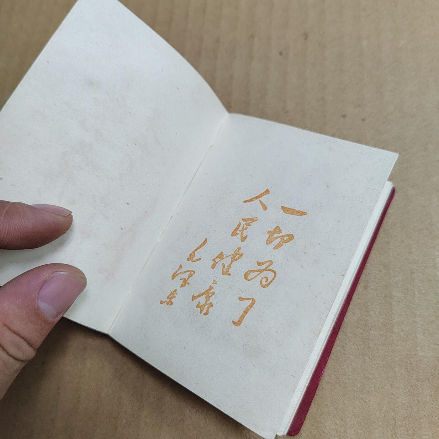 PCAI钱币  6-799  钱币邮票小专场 新针疗法手册  少