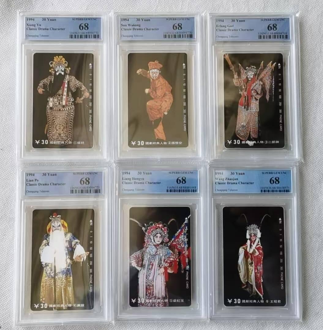 【琪哥网】评级磁卡综合场(139） 【PCGS68】重庆国剧经典