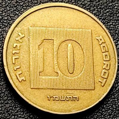 泉币菌-第220场-拍品多 请提前出价 - 以色列10阿哥拉硬币 金烛台七盏圣杯 22mm 