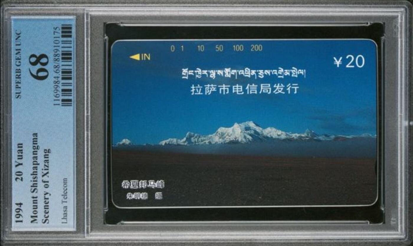 【琪哥网】评级磁卡综合场(139） 【PCGS68】西藏风光二散卡