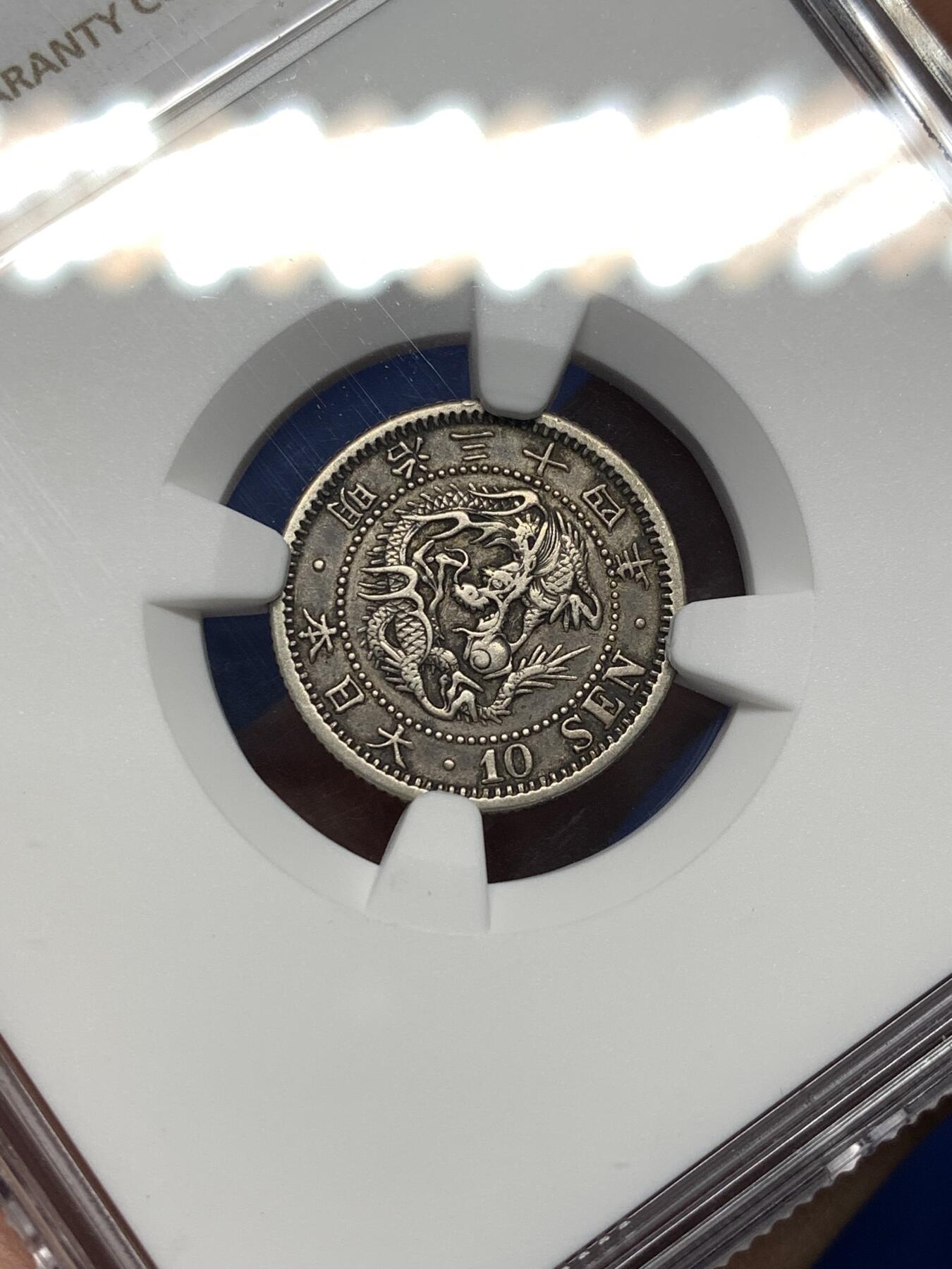 《竞宝斋》第477场 周日，周一 2场连拍 （全场包邮）欢迎送拍 NGC XF45 日本1901明治34年龙十钱银币 流通老味道 百年未沾水 XF45流通分数 明治34年特年 少见品种 年份收藏家必备