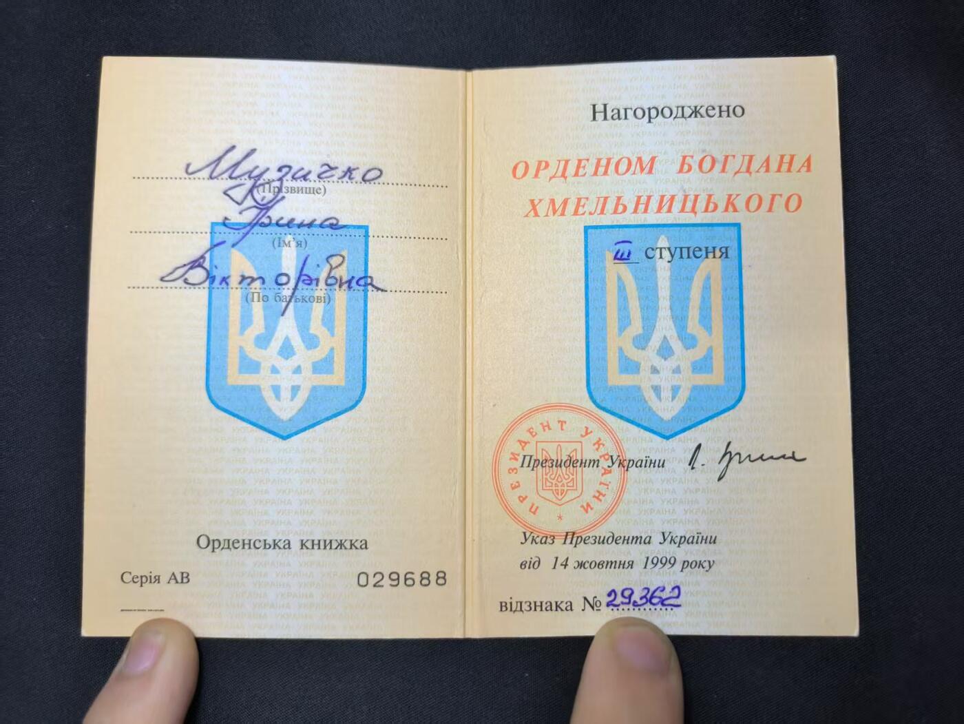 云宸嘉赏-勋臻佳藏四月精品甄选场次（低佣 一元一手） 乌克兰博格丹・赫梅利尼茨基勋章（III 级）证书