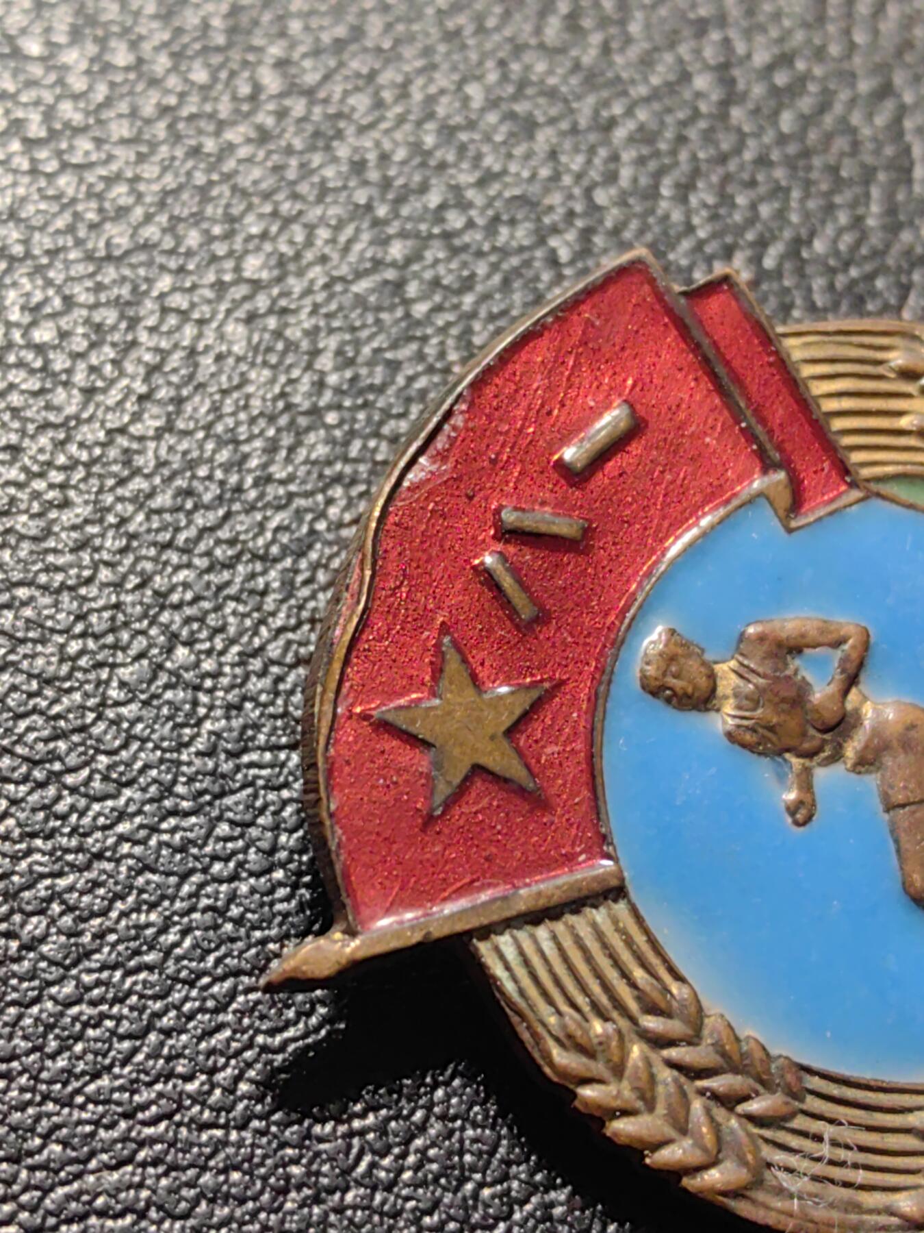 靖甫拍卖第九场 1952铜珐琅徽章 非常少见