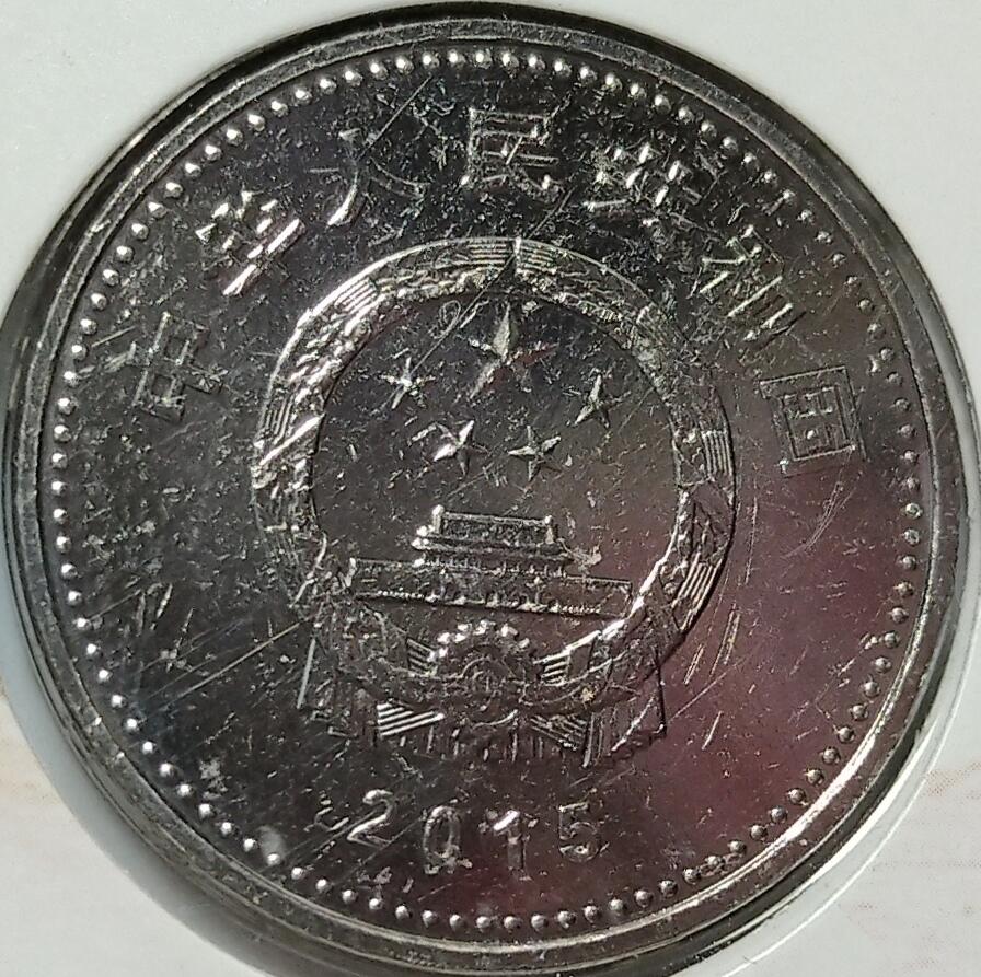 2015年中国人民抗日战争胜利70周年纪念币，1元面值，中国人民银行发行，北京康银阁装帧，带证书，品相全新，币面光亮，保存很好。收藏纪念意义重大，适合收藏。按图发货！