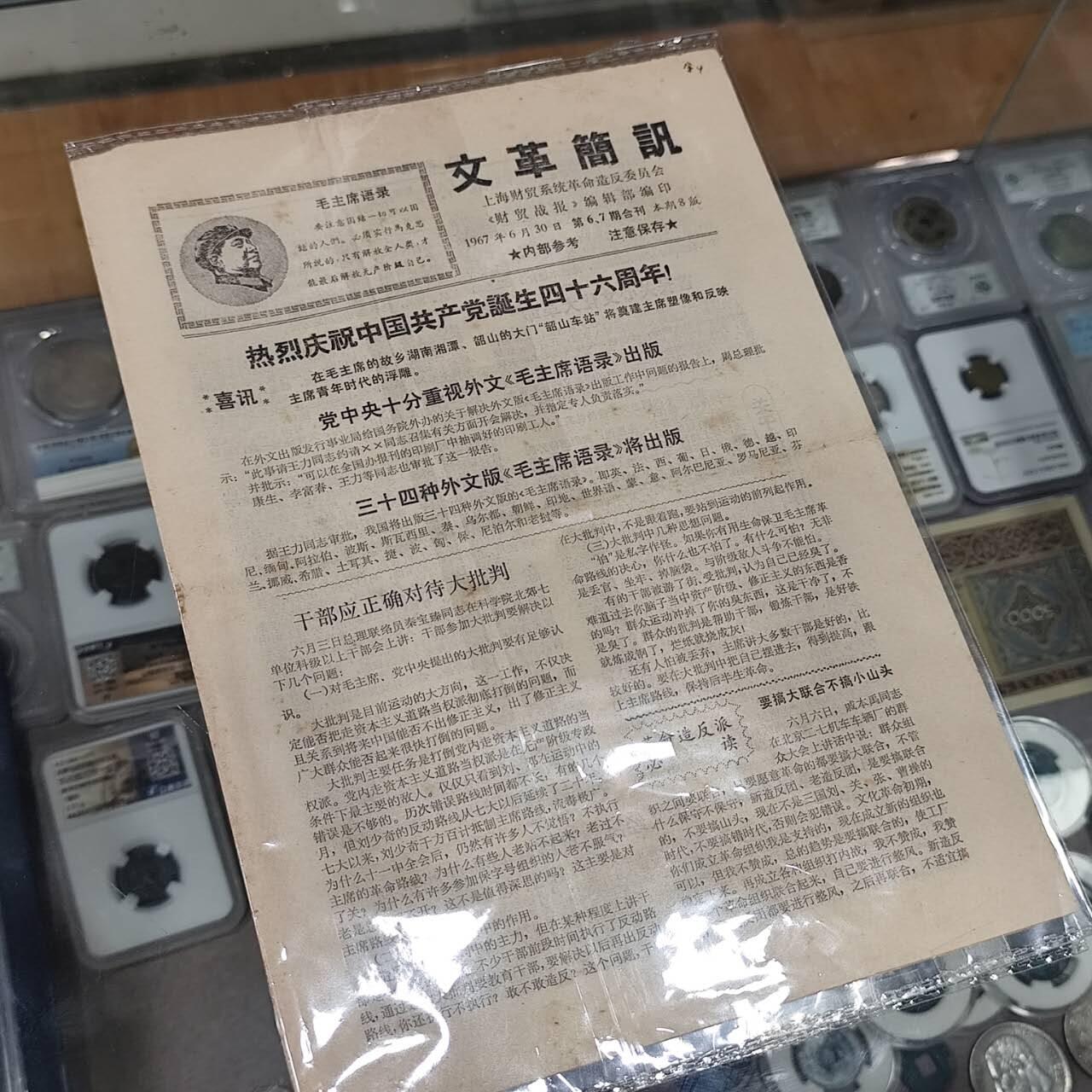 4月4日结束，成斌徽章钱币专场