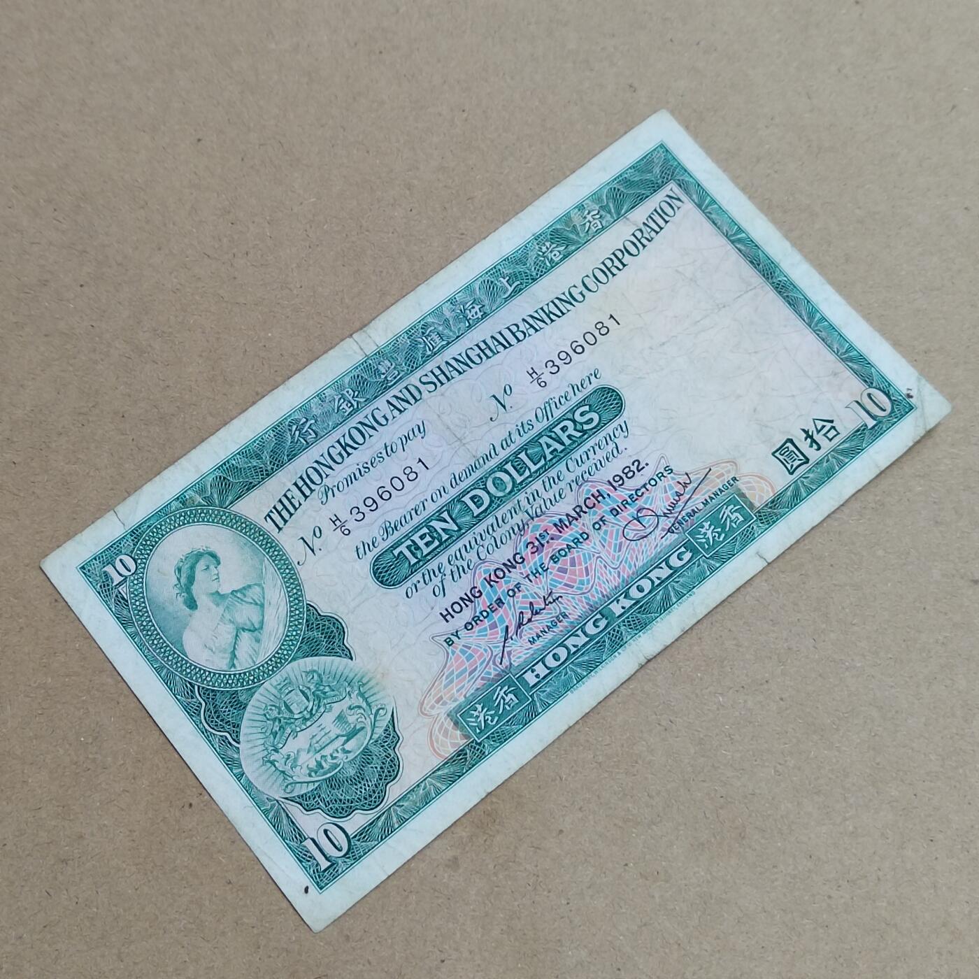 PCAI钱币  6-799  钱币邮票小专场 老港币拾圆