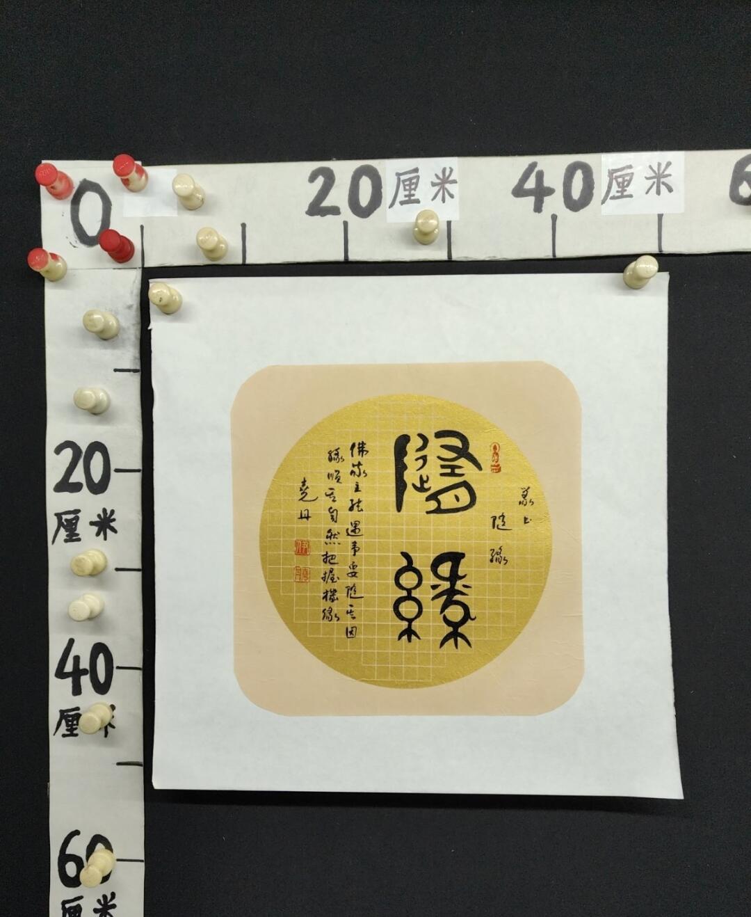 包邮 伊尧丹 书法50*50cm:吉林省满族书法家，1955年生于北京市，中国书画院院士、吉林省民族画院理事、吉林市书法家协会会员、吉林省老年书画研究会会员。先生自幼喜爱书法、传统文化，拜师临帖、谦虚学习、近年来书法水平有了很大提高，受到书法界、收藏界和许多书法爱好者的高度关注和好评，特别是在研究和书写金文、隶书领域日臻成熟，已初步形成自己独有的风格，许多作品已被日本、韩国、新加坡、美国的客商收藏