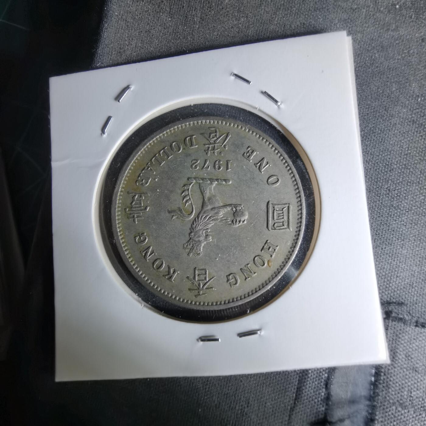 沼泽如烟--第1045场 香港1972年一元