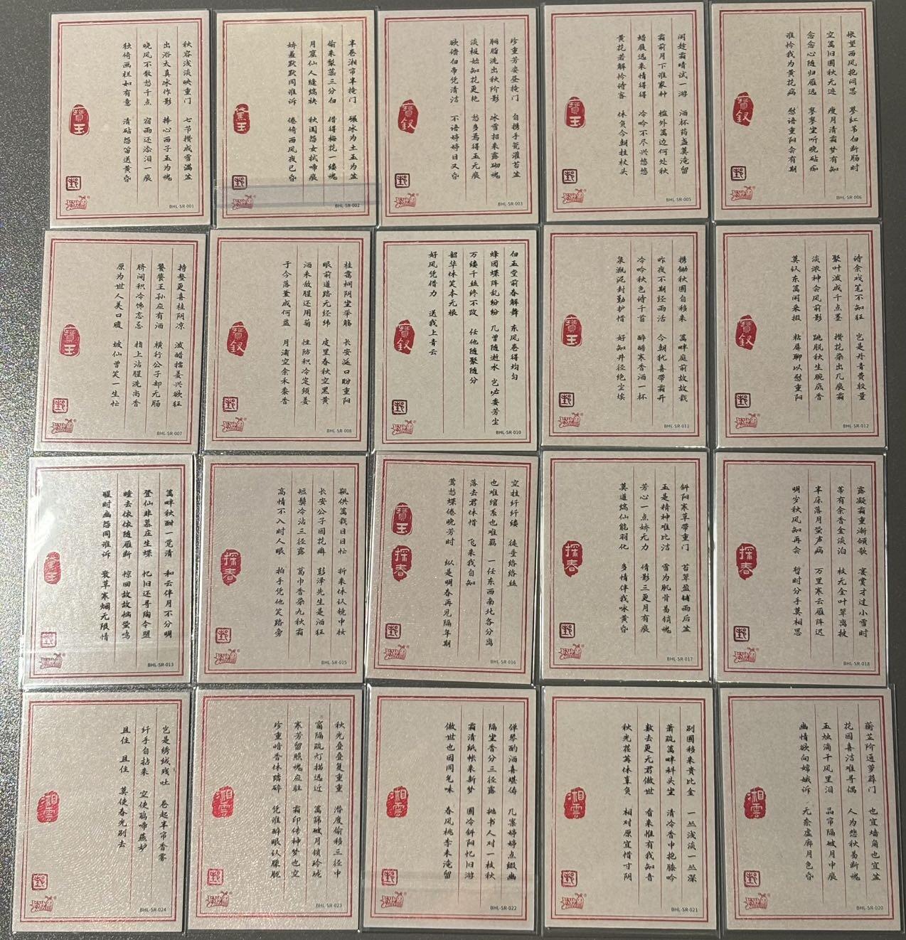 【梨花风起正清明】小王子卡拍第二十四场  卡游 戴敦邦红楼梦 梦回金陵 sr20张