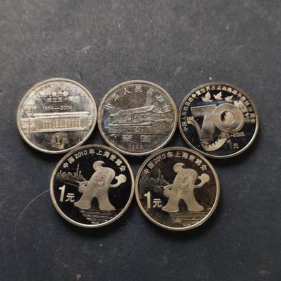 【全场包邮】纯粹捡漏拍518场 - 中国各年份纪念币5枚一组-人大+世博会2枚+二战+政协