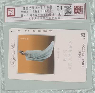 【琪哥网】评级磁卡综合场(139） - 【鸿通68】国卡梅兰芳散卡