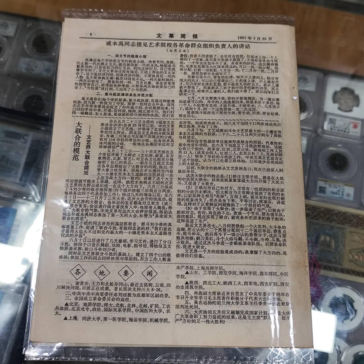 4月4日结束，成斌徽章钱币专场