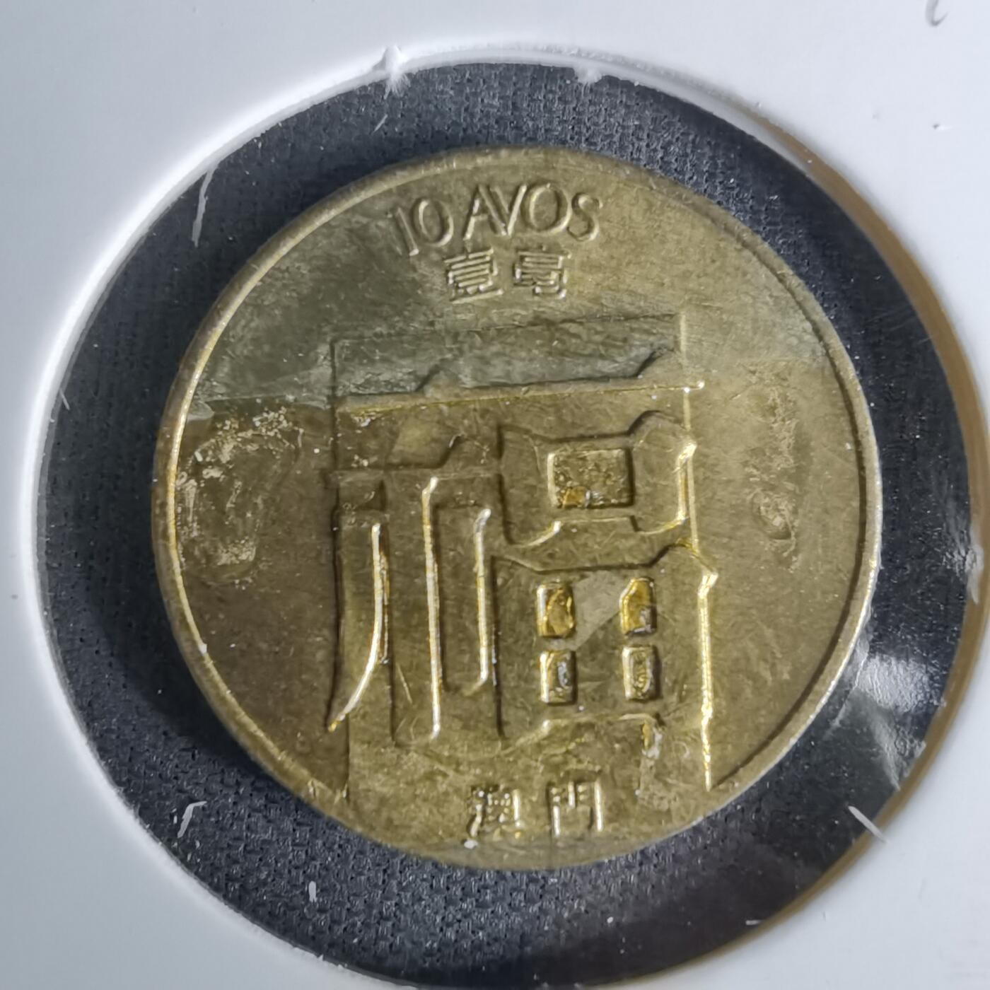 沼泽如烟--第1045场 澳门1988年福