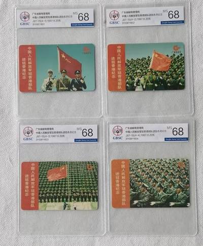 【琪哥网】评级磁卡综合场(139） - 【公博68】广东解放军驻港部队