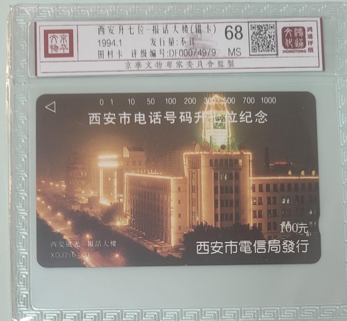 【琪哥网】评级磁卡综合场(139） 【鸿通68】西安升位错卡散卡