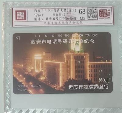 【琪哥网】评级磁卡综合场(139） - 【鸿通68】西安升位错卡散卡